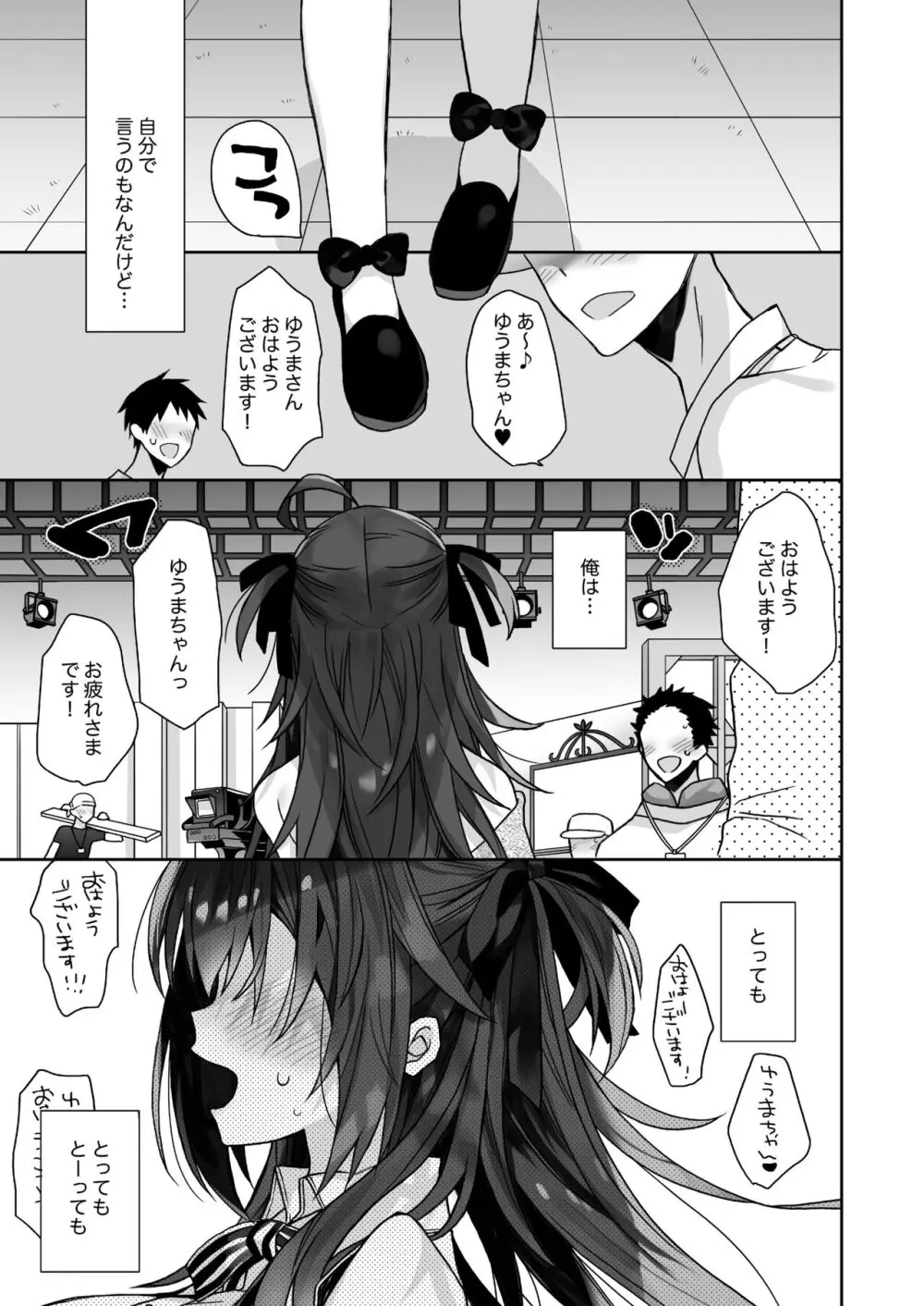 女体化した俺の爛れた生活総集編 - page52