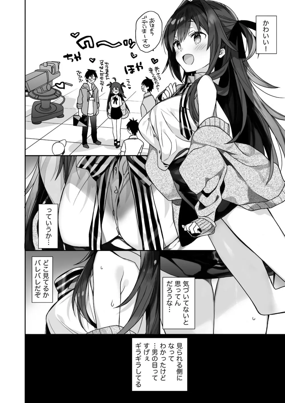 女体化した俺の爛れた生活総集編 - page53