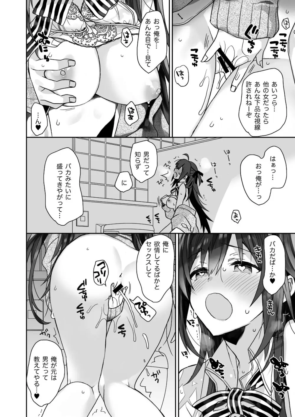 女体化した俺の爛れた生活総集編 - page57