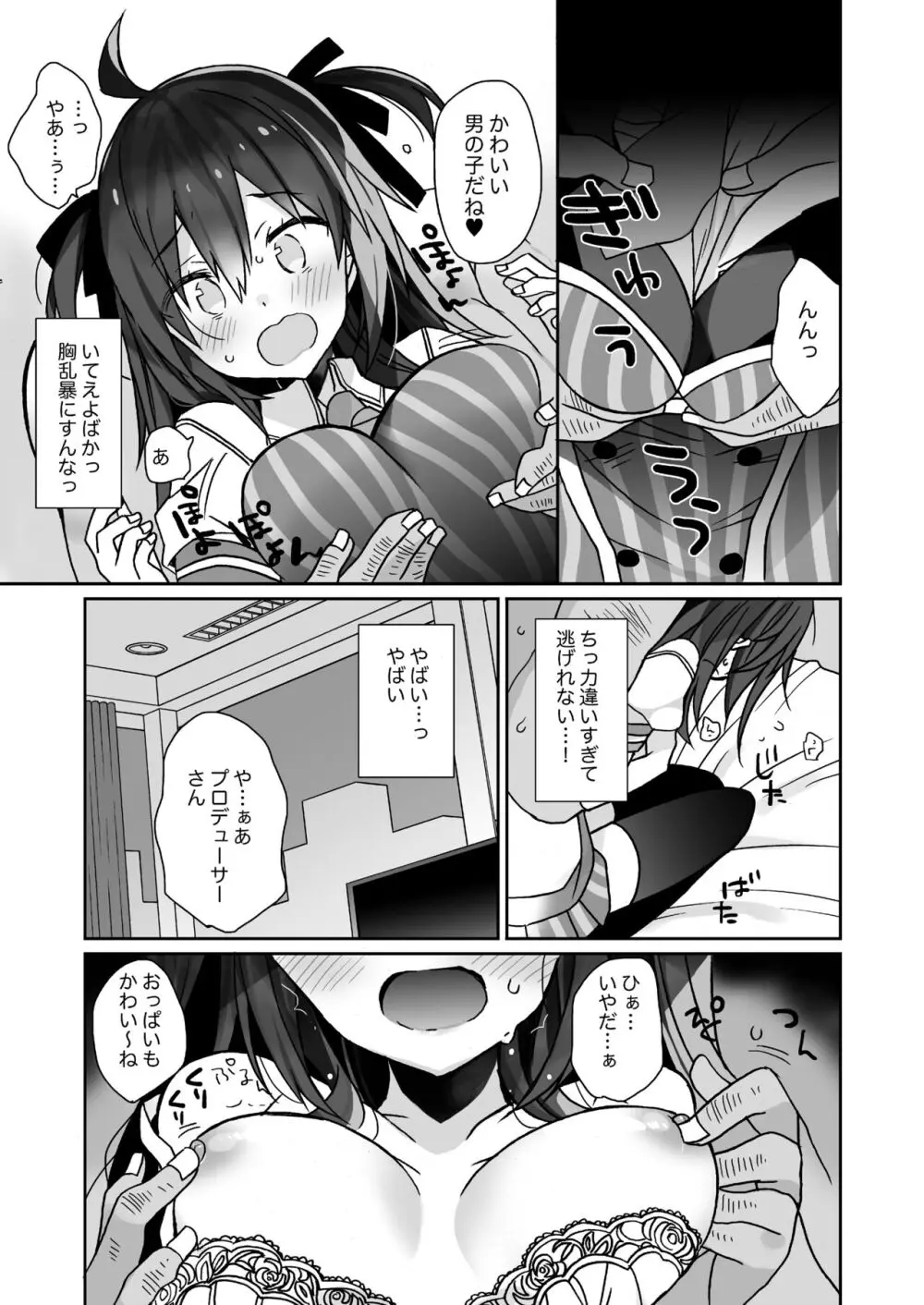 女体化した俺の爛れた生活総集編 - page6