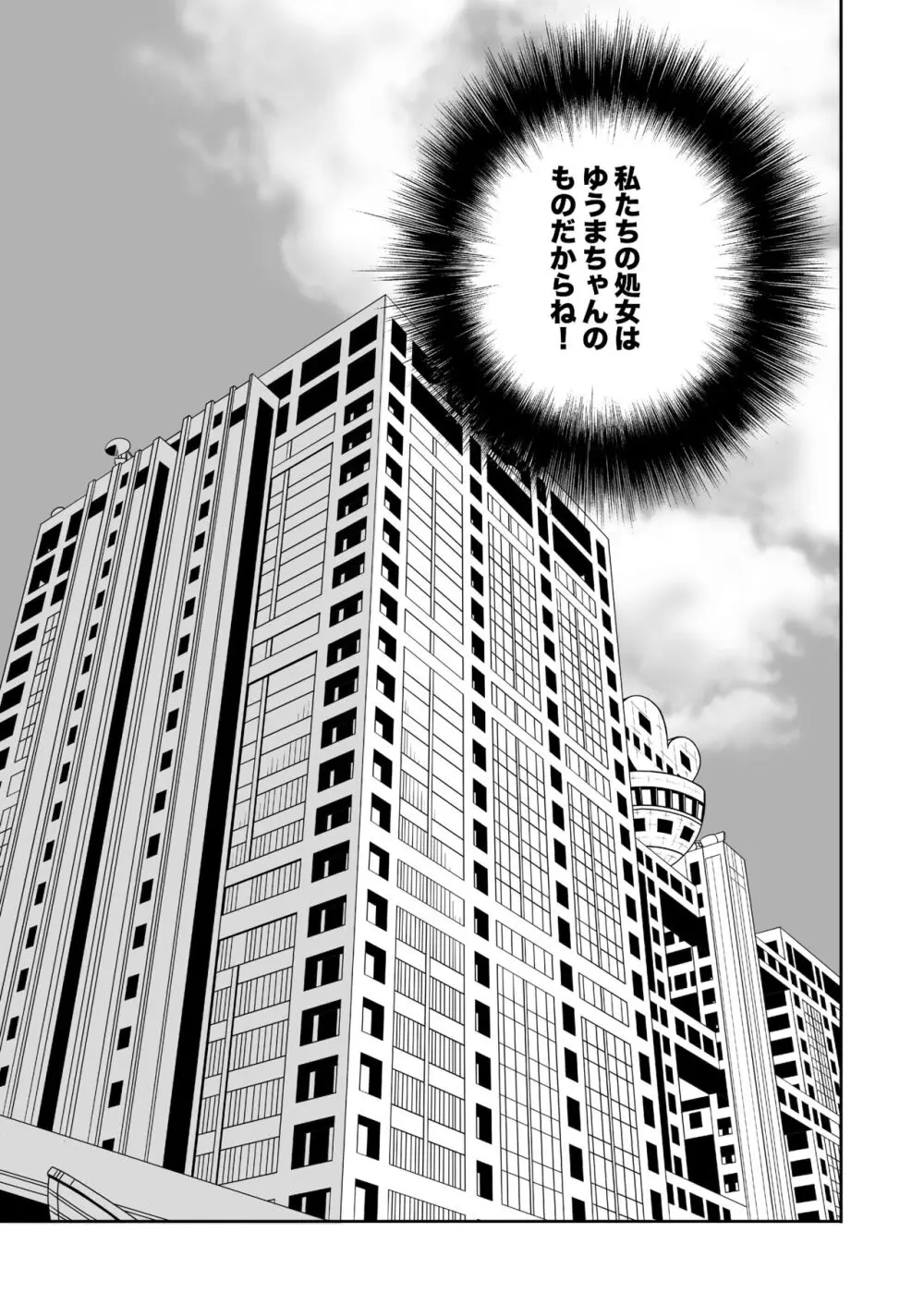 女体化した俺の爛れた生活総集編 - page80