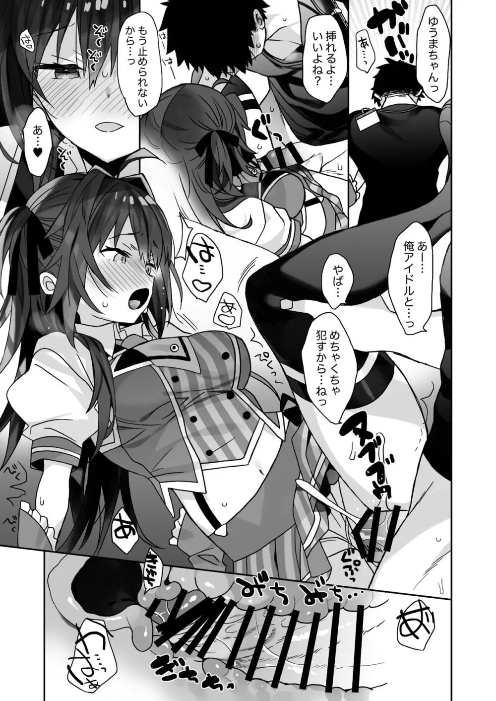 女体化した俺の爛れた生活総集編 - page94