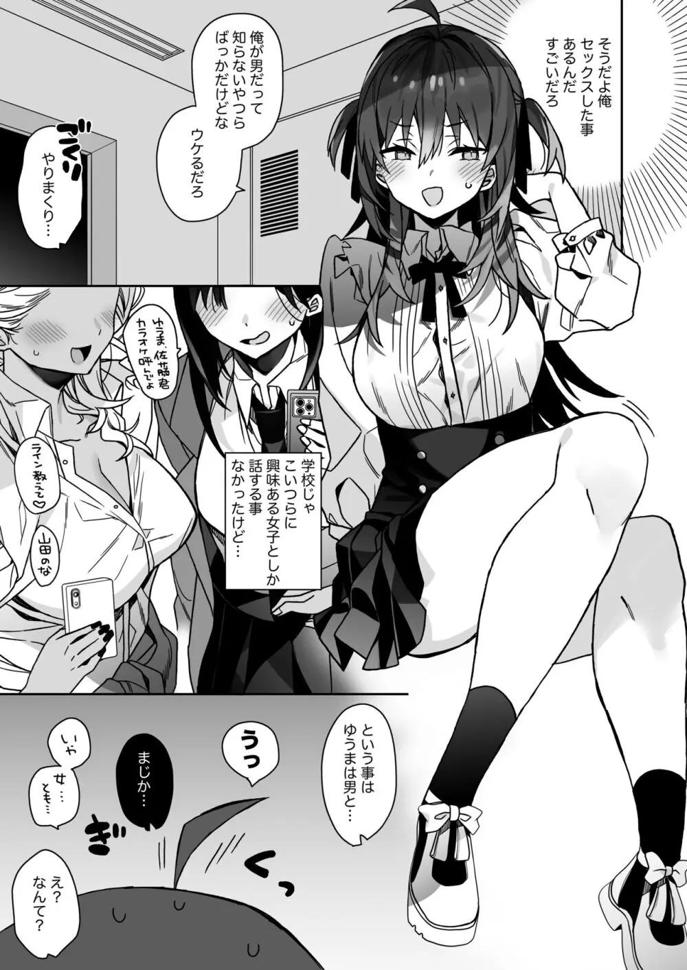 女体化した俺の爛れた芸能生活 - page8