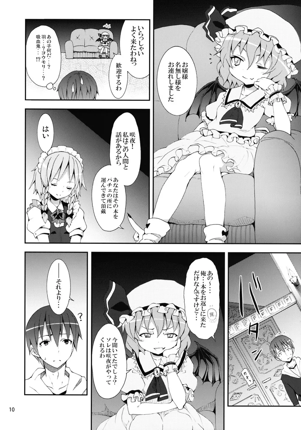レミリアからの挑戦状 - page10