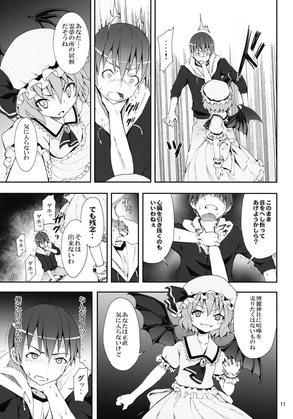 レミリアからの挑戦状 - page11