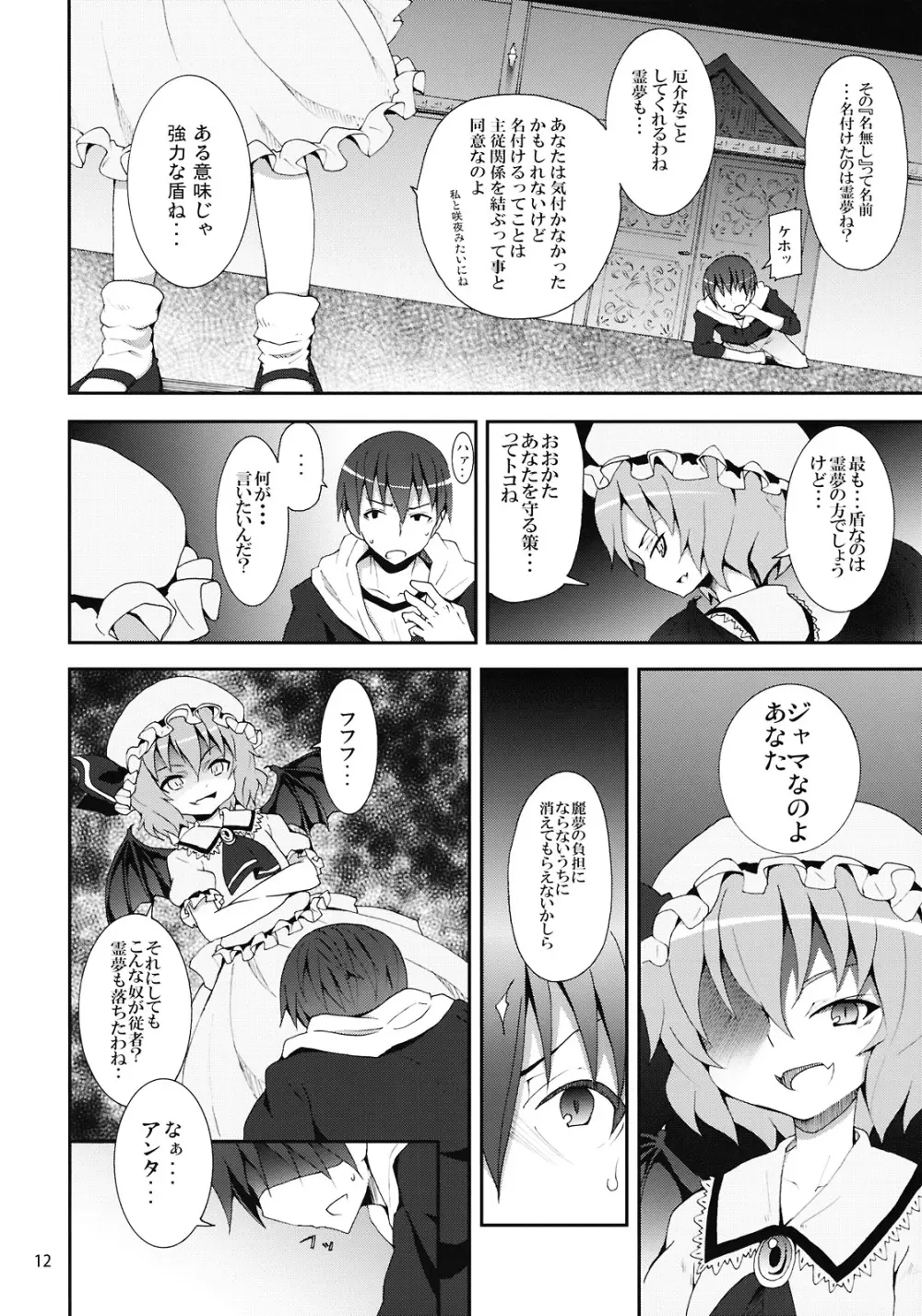 レミリアからの挑戦状 - page12