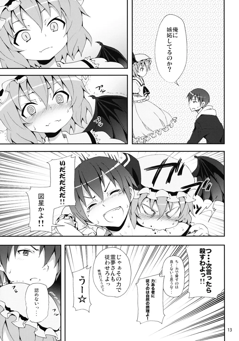 レミリアからの挑戦状 - page13