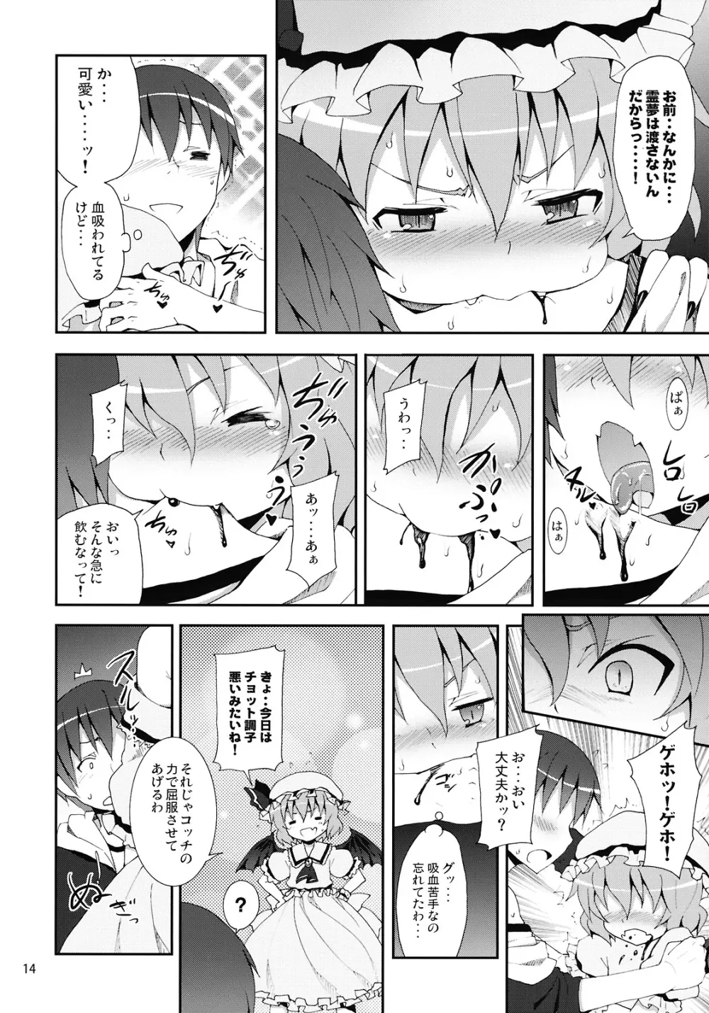 レミリアからの挑戦状 - page14