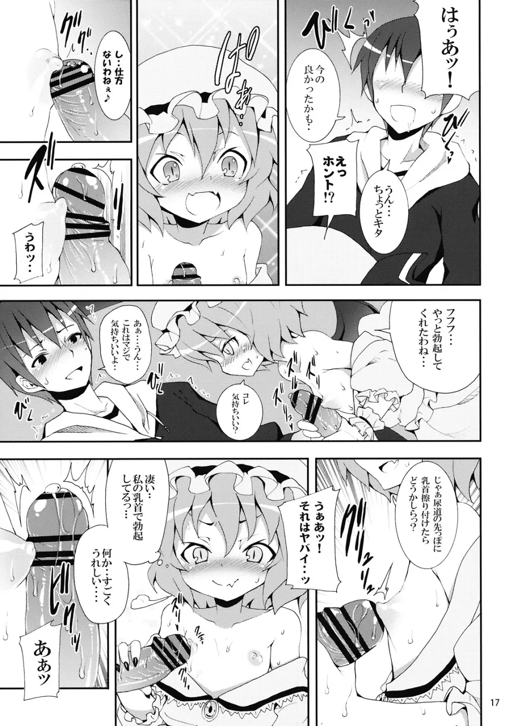 レミリアからの挑戦状 - page17