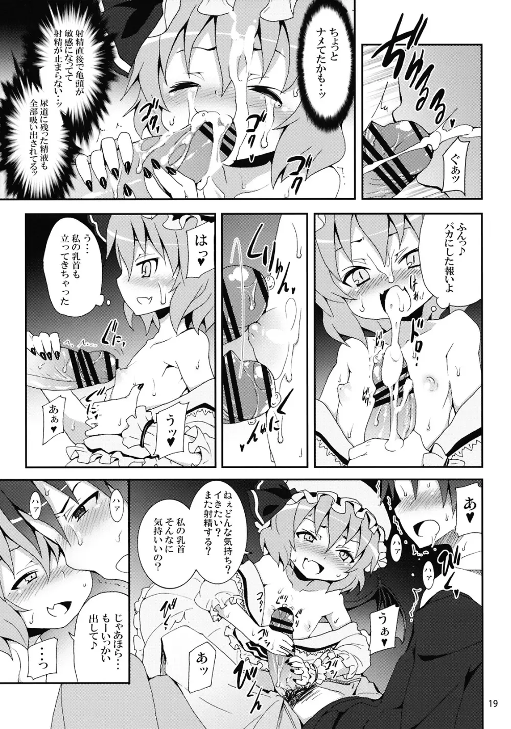 レミリアからの挑戦状 - page19