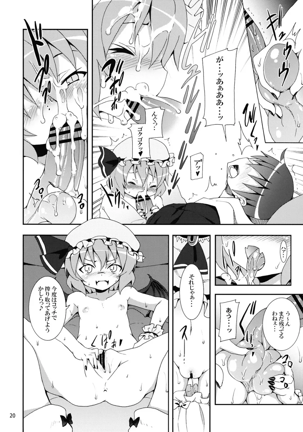 レミリアからの挑戦状 - page20