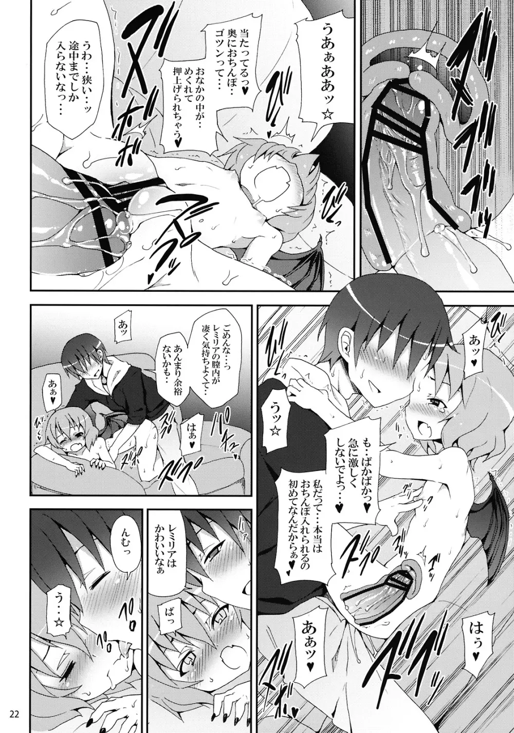 レミリアからの挑戦状 - page22