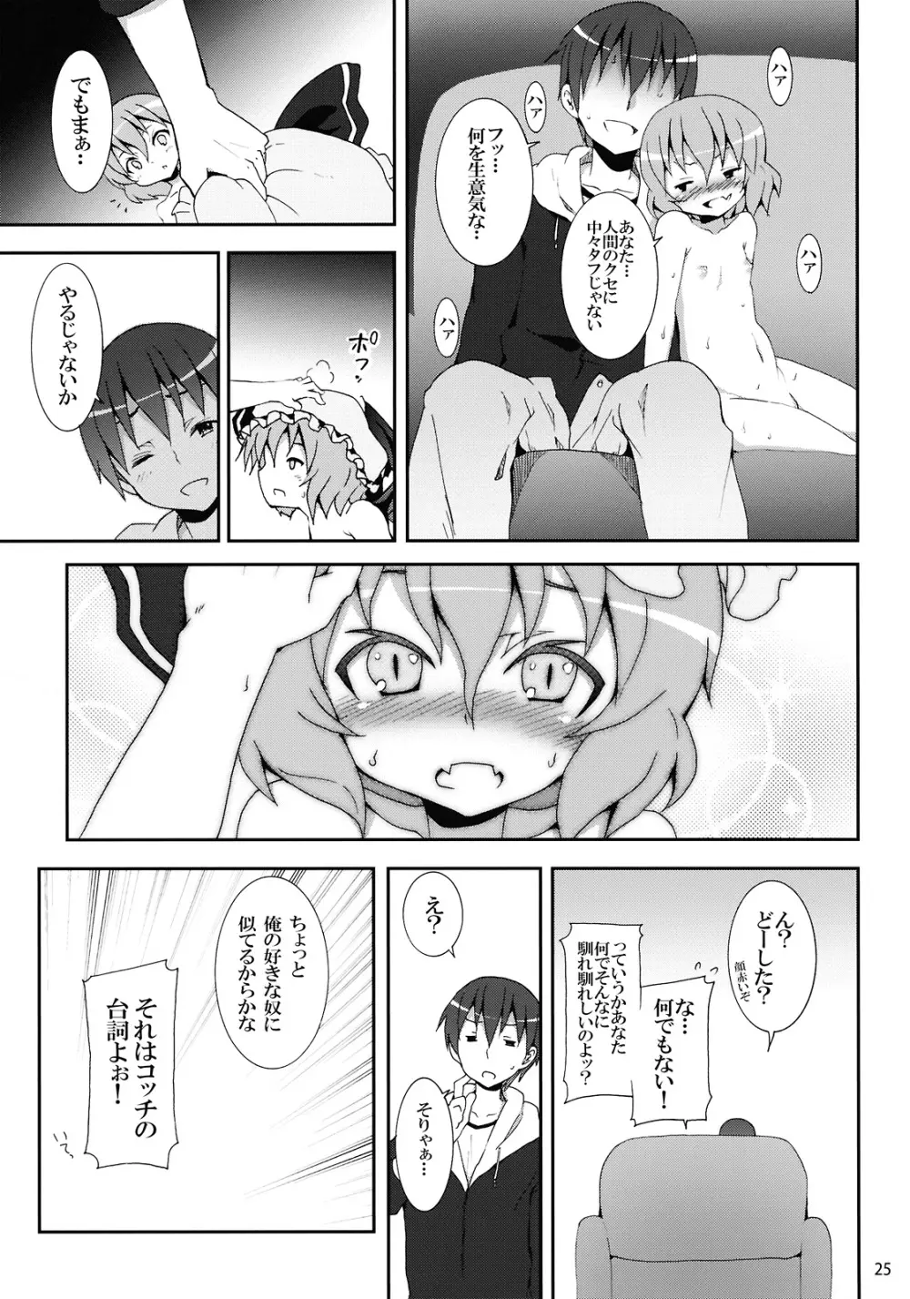 レミリアからの挑戦状 - page25