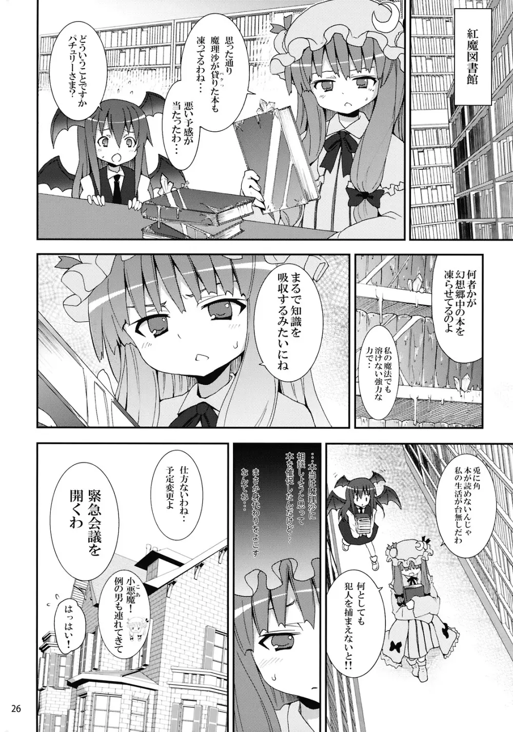 レミリアからの挑戦状 - page26