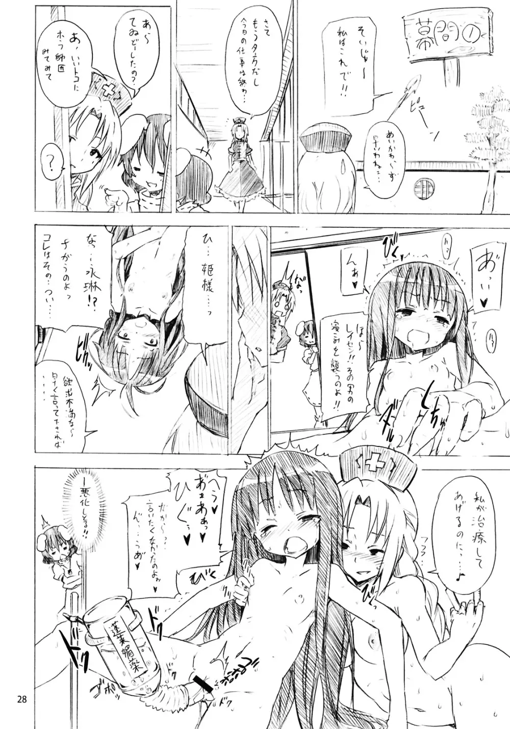 レミリアからの挑戦状 - page28