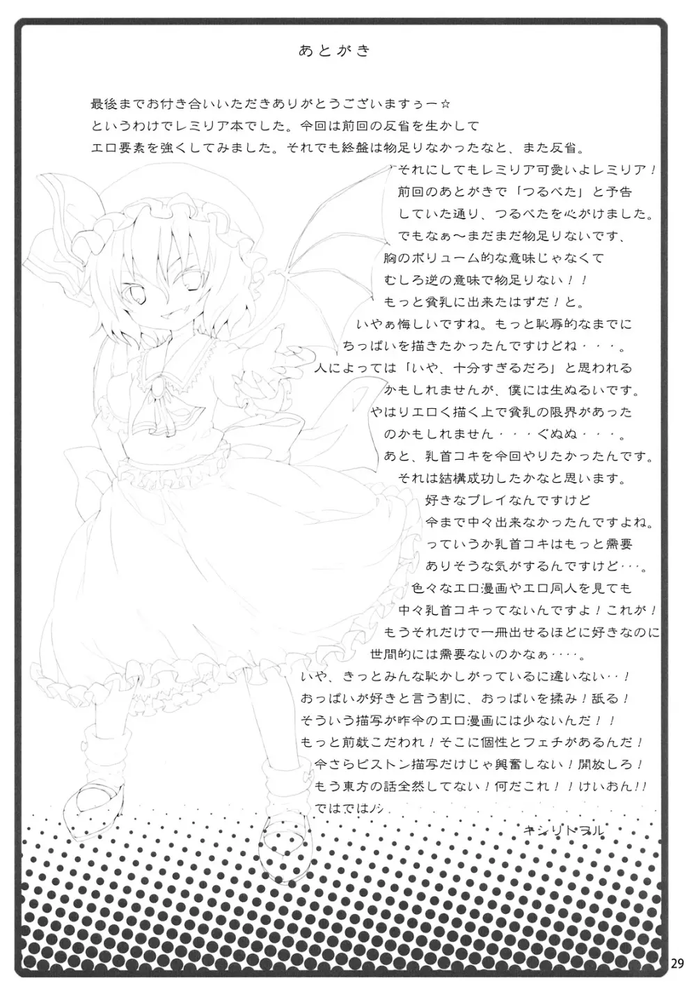レミリアからの挑戦状 - page29