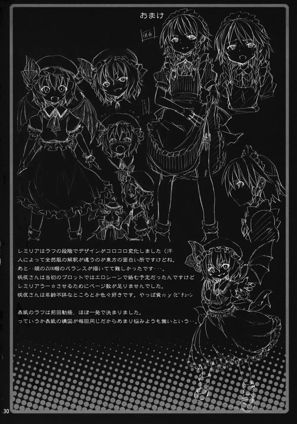 レミリアからの挑戦状 - page30
