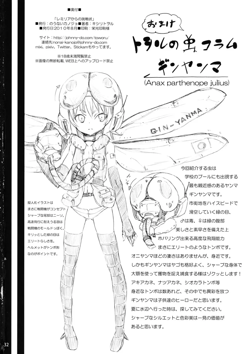 レミリアからの挑戦状 - page32