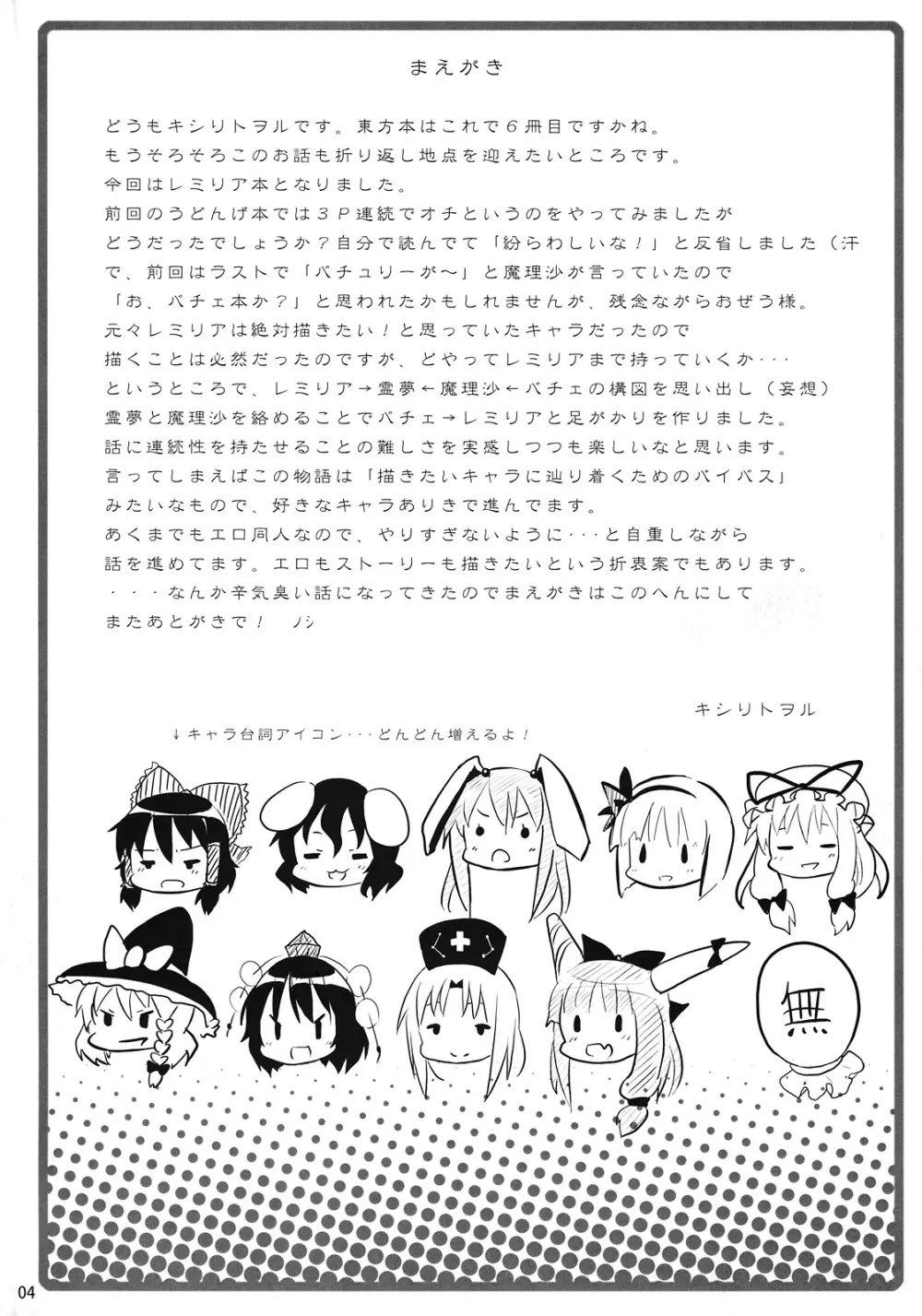 レミリアからの挑戦状 - page4