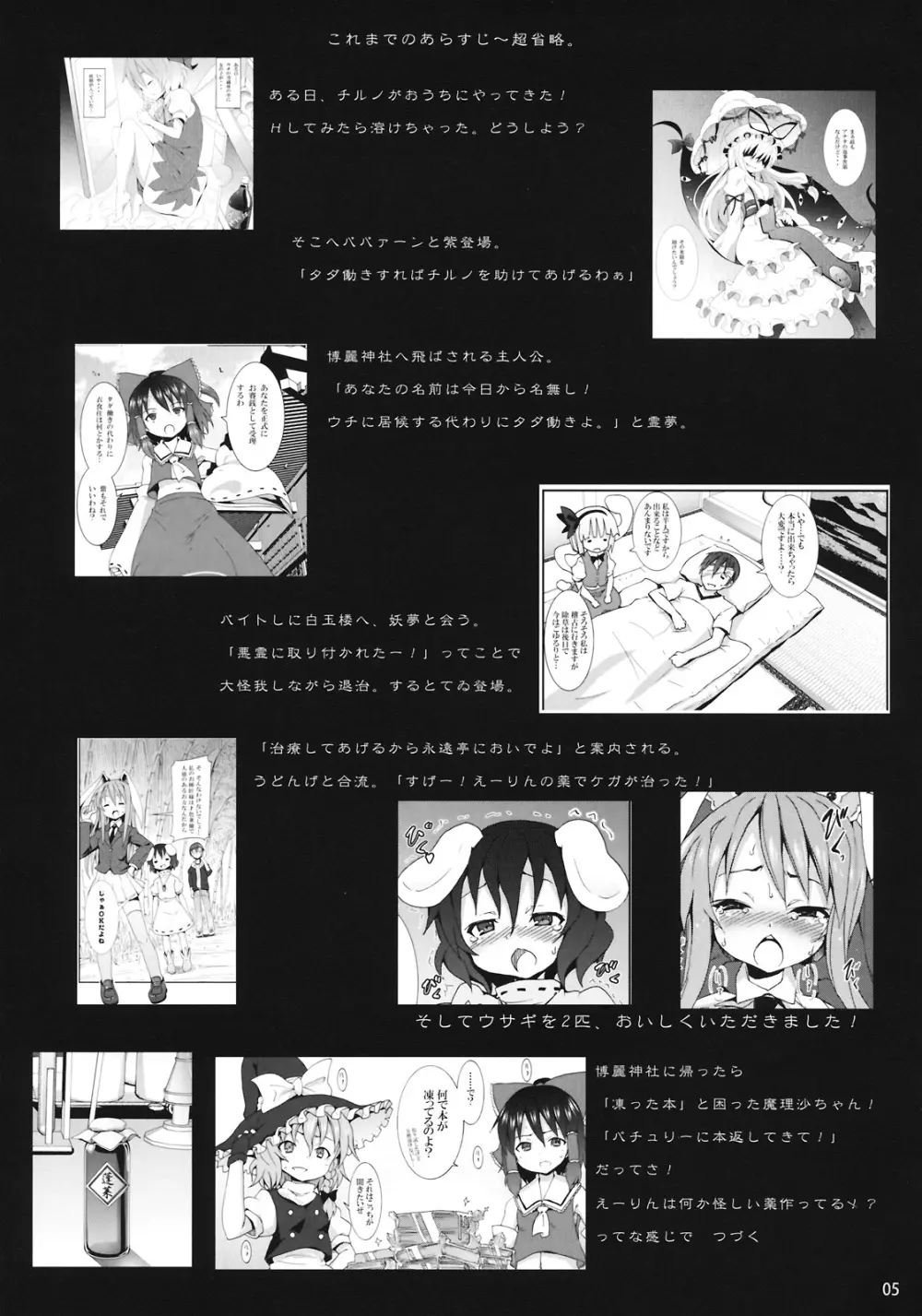 レミリアからの挑戦状 - page5