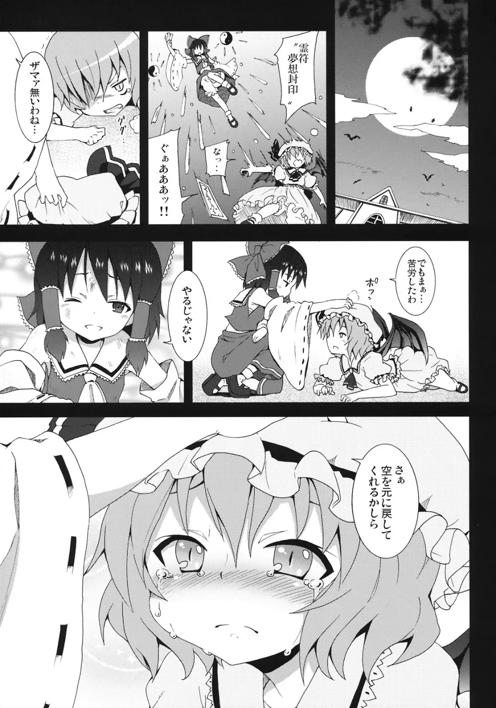 レミリアからの挑戦状 - page7