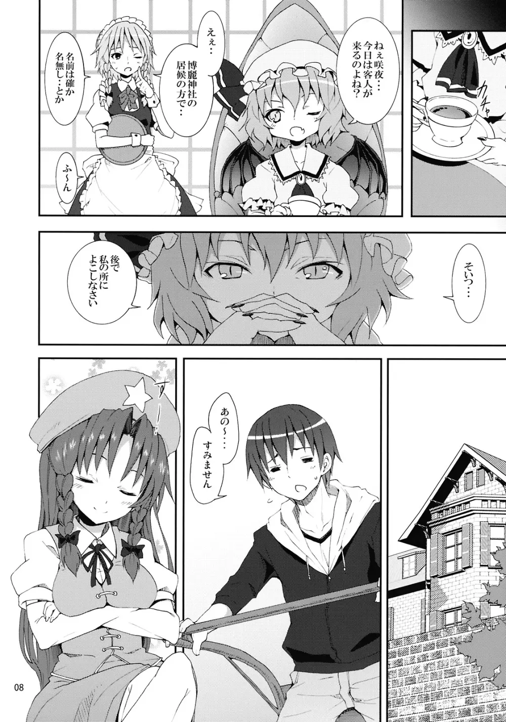 レミリアからの挑戦状 - page8