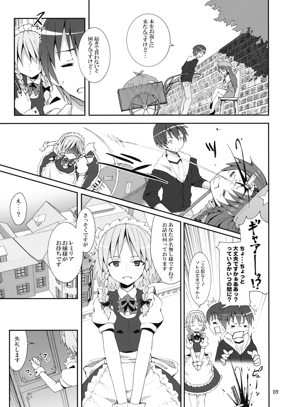 レミリアからの挑戦状 - page9