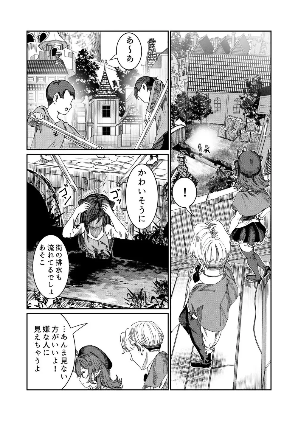 奴隷を調教してハーレム作る～育てた奴隷たちと純愛ハーレムHするまでの話～【漫画版】 - page118