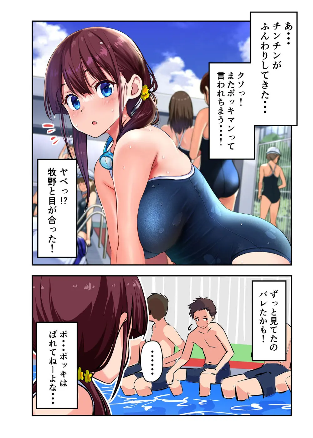 幼馴染とHした翌日 - page25