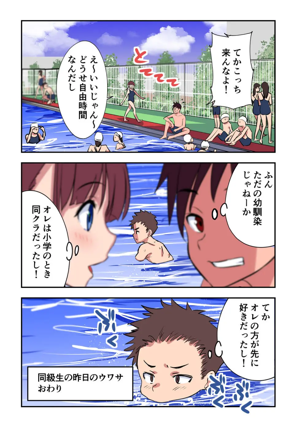 幼馴染とHした翌日 - page34
