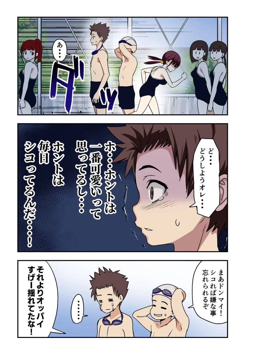 幼馴染とHした翌日 - page4
