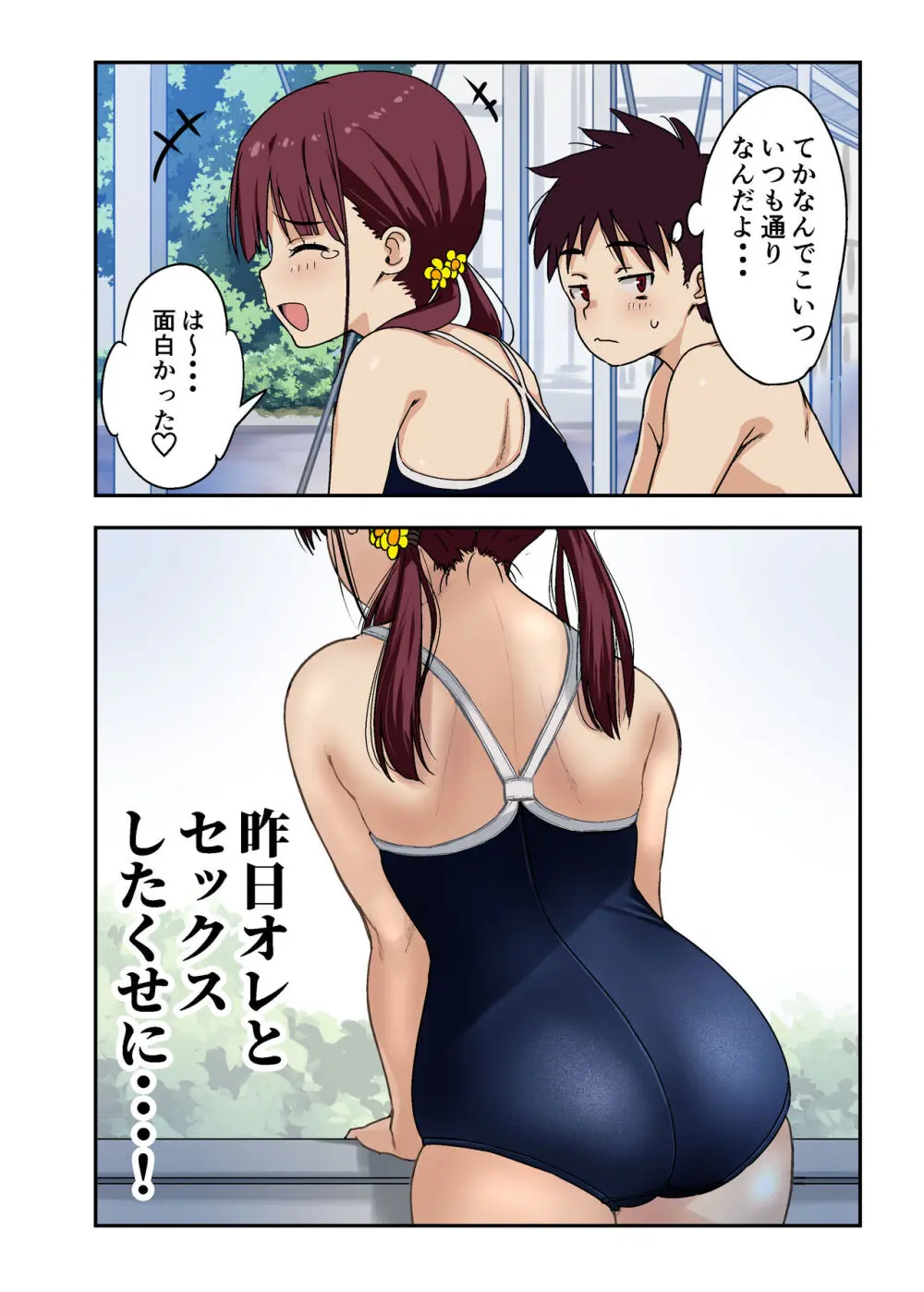 幼馴染とHした翌日 - page7