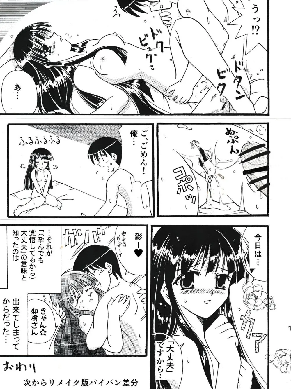 彩と妖しい共同作業 - page17
