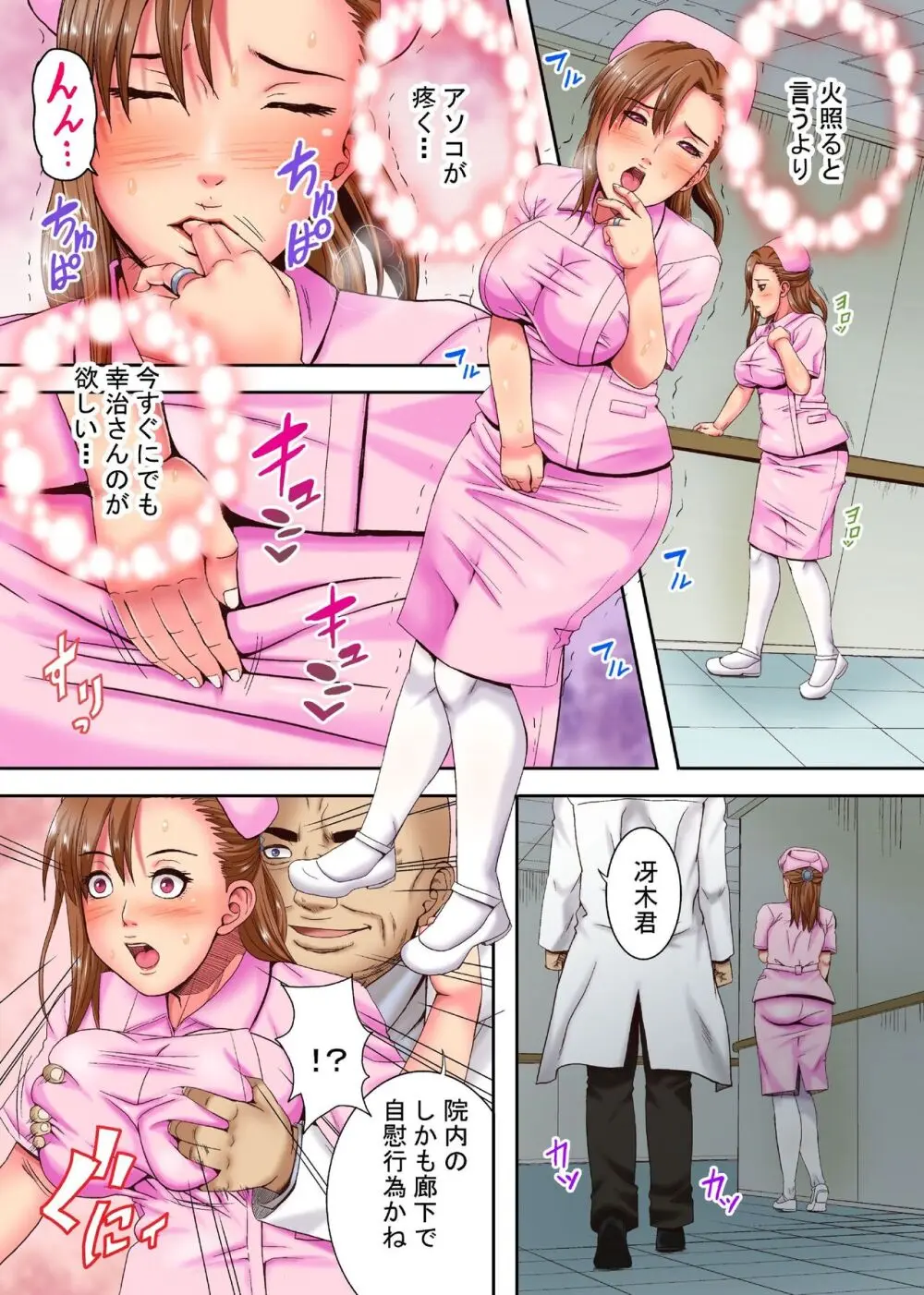 結婚祝いに絶望を~献身的で美しい新妻ナースたちを玩具にして寝取っていく鬼畜院長の話~ - page15