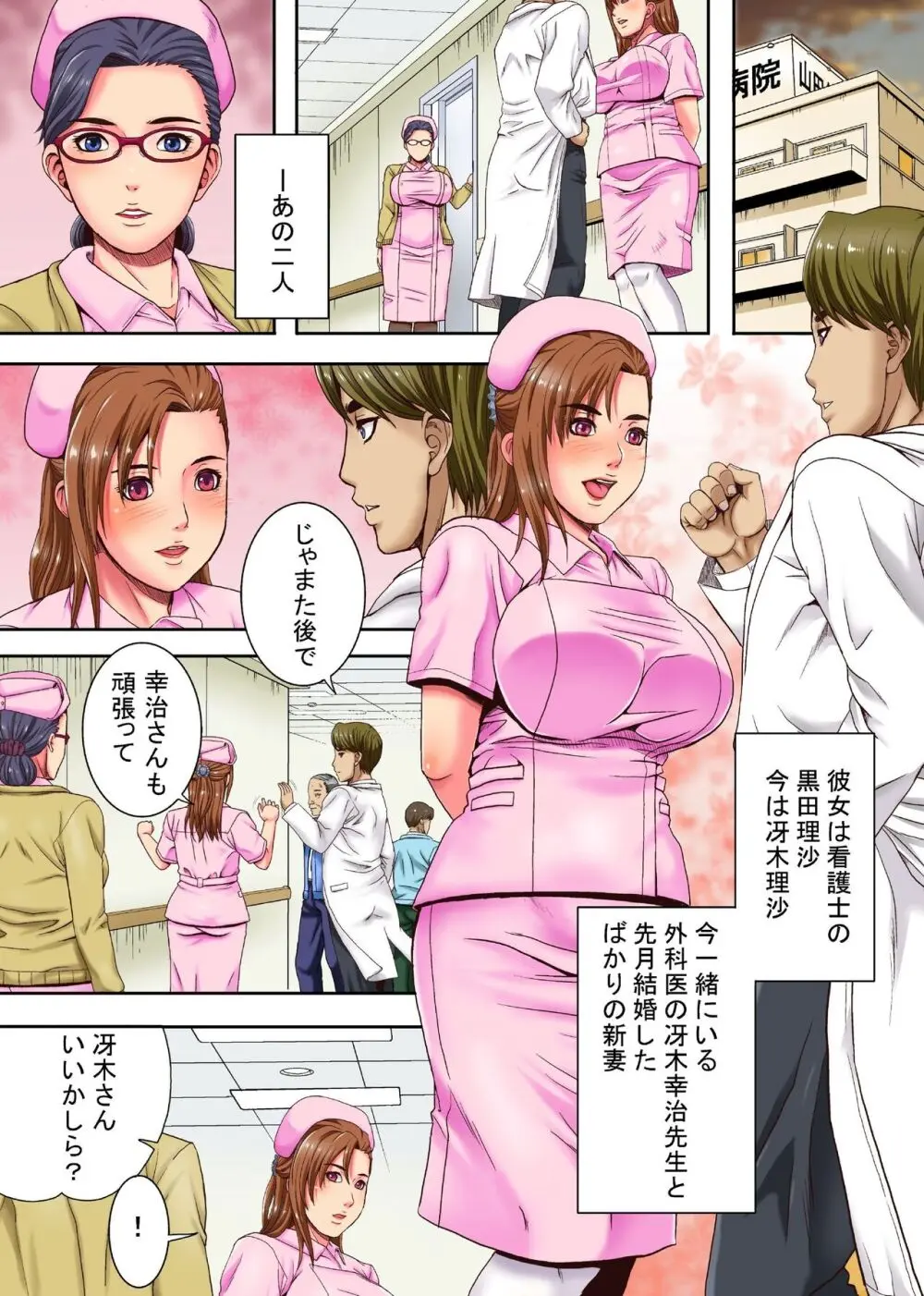 結婚祝いに絶望を~献身的で美しい新妻ナースたちを玩具にして寝取っていく鬼畜院長の話~ - page4