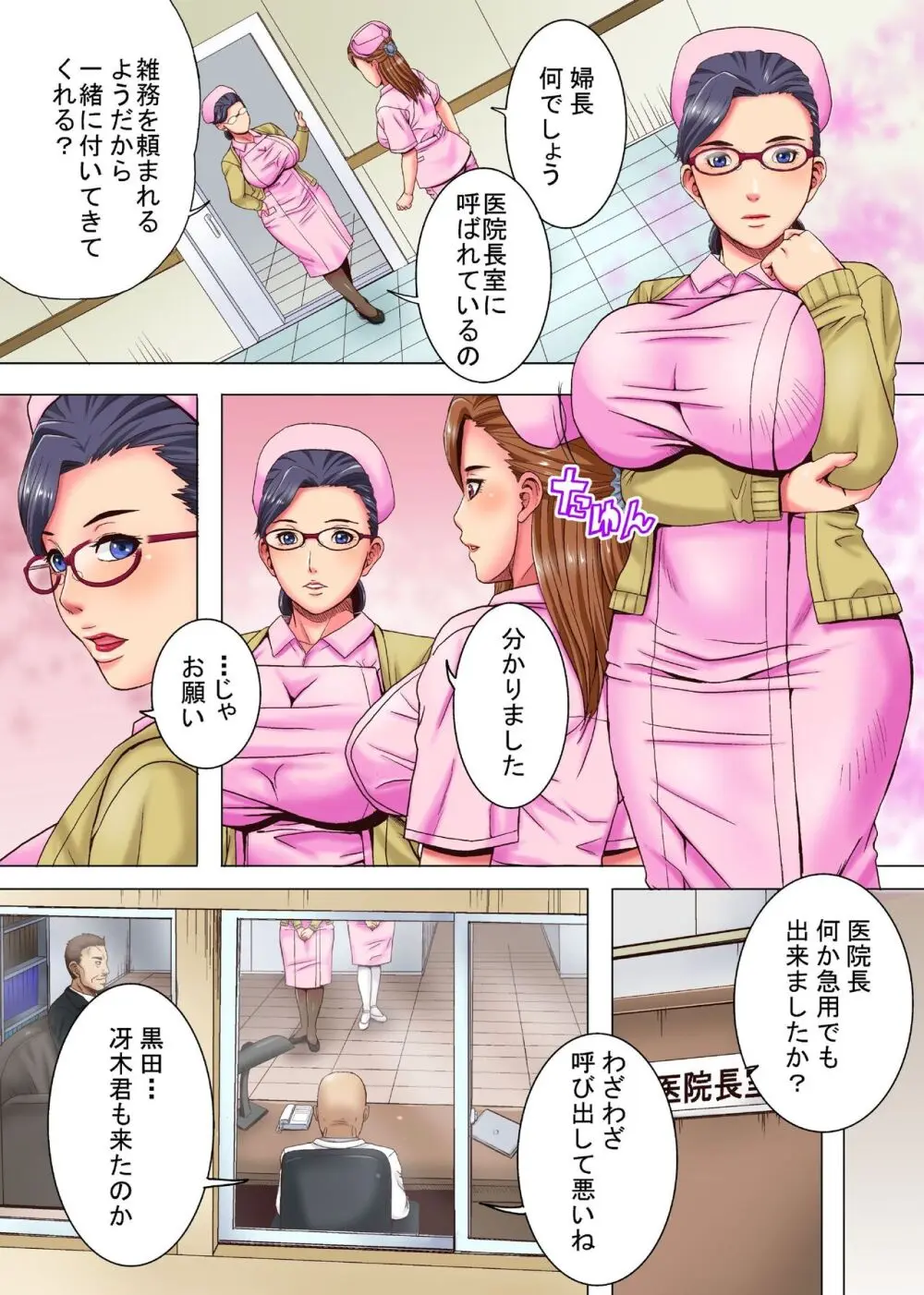 結婚祝いに絶望を~献身的で美しい新妻ナースたちを玩具にして寝取っていく鬼畜院長の話~ - page5