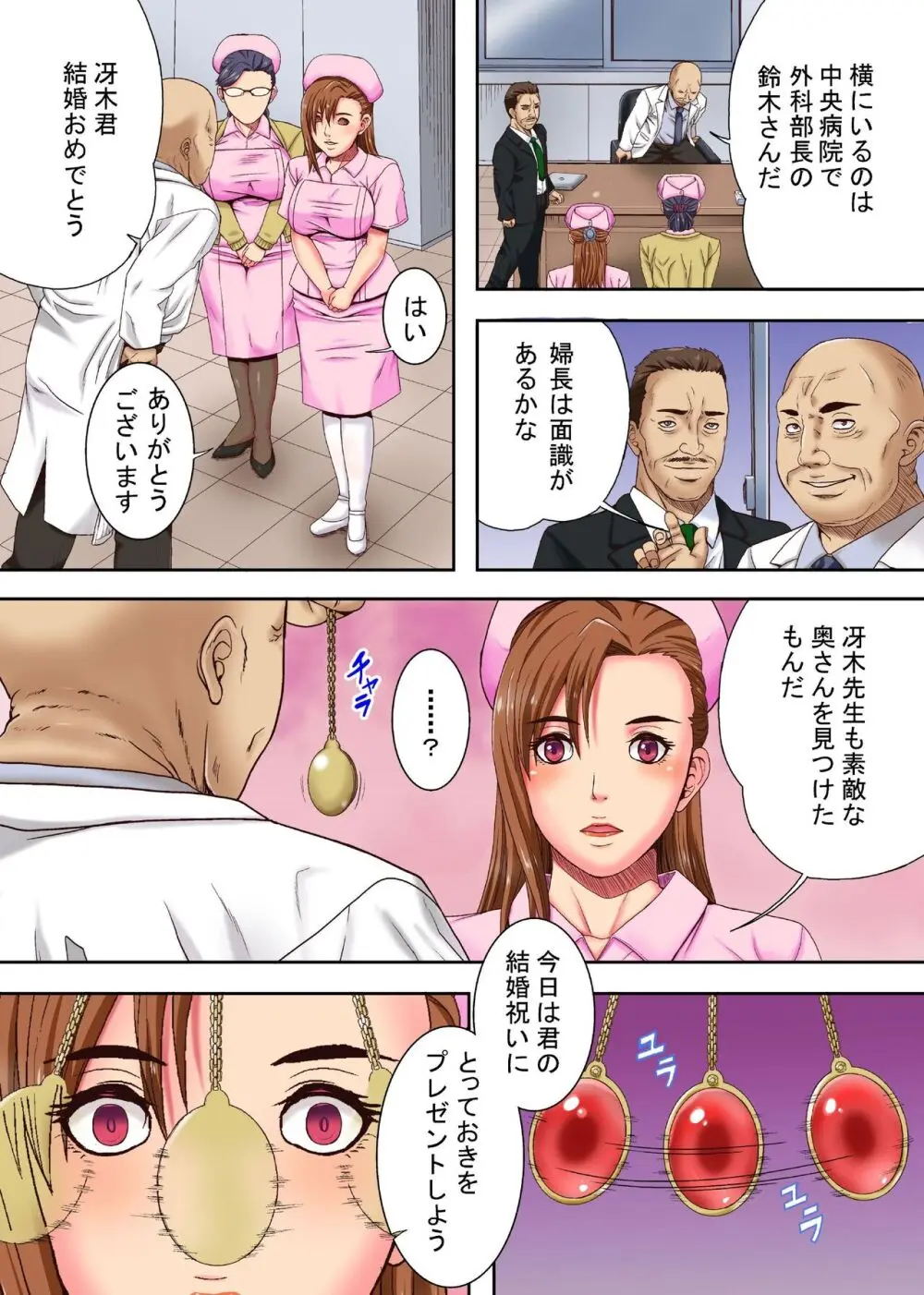 結婚祝いに絶望を~献身的で美しい新妻ナースたちを玩具にして寝取っていく鬼畜院長の話~ - page6