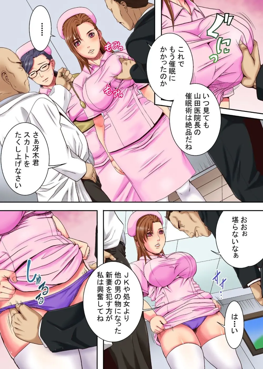 結婚祝いに絶望を~献身的で美しい新妻ナースたちを玩具にして寝取っていく鬼畜院長の話~ - page7
