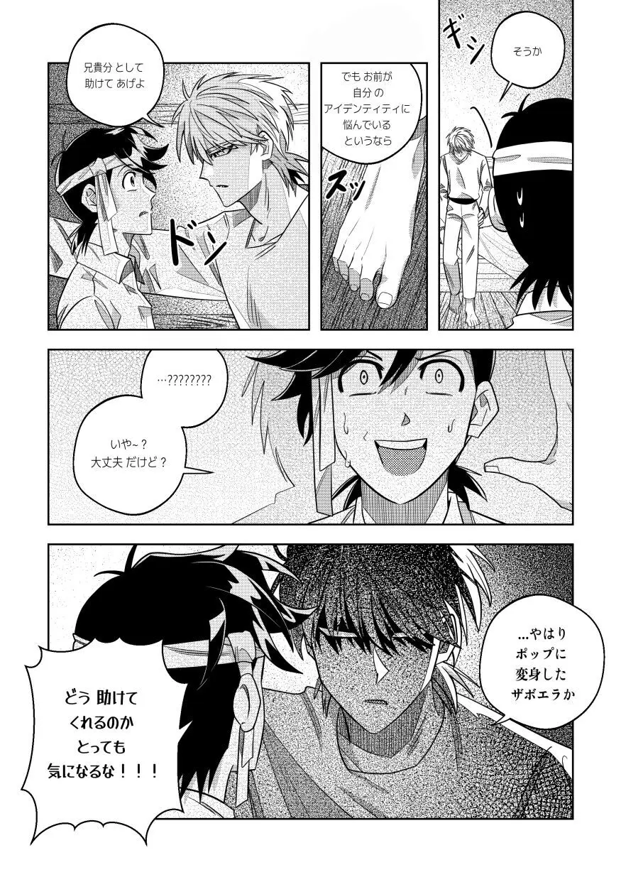 俺、実はさ…！ - page10