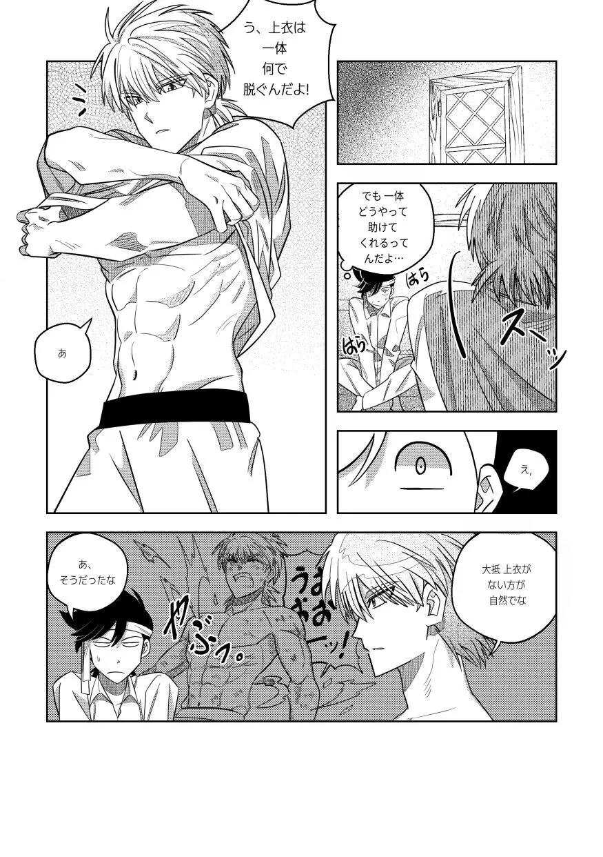 俺、実はさ…！ - page11