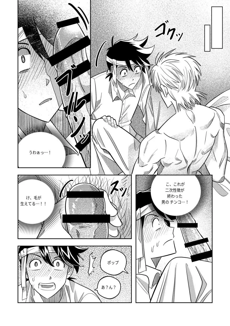 俺、実はさ…！ - page12