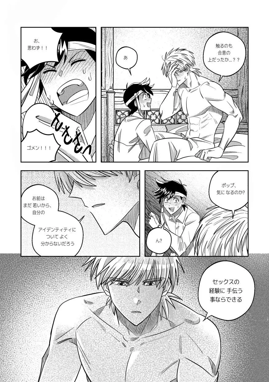 俺、実はさ…！ - page13
