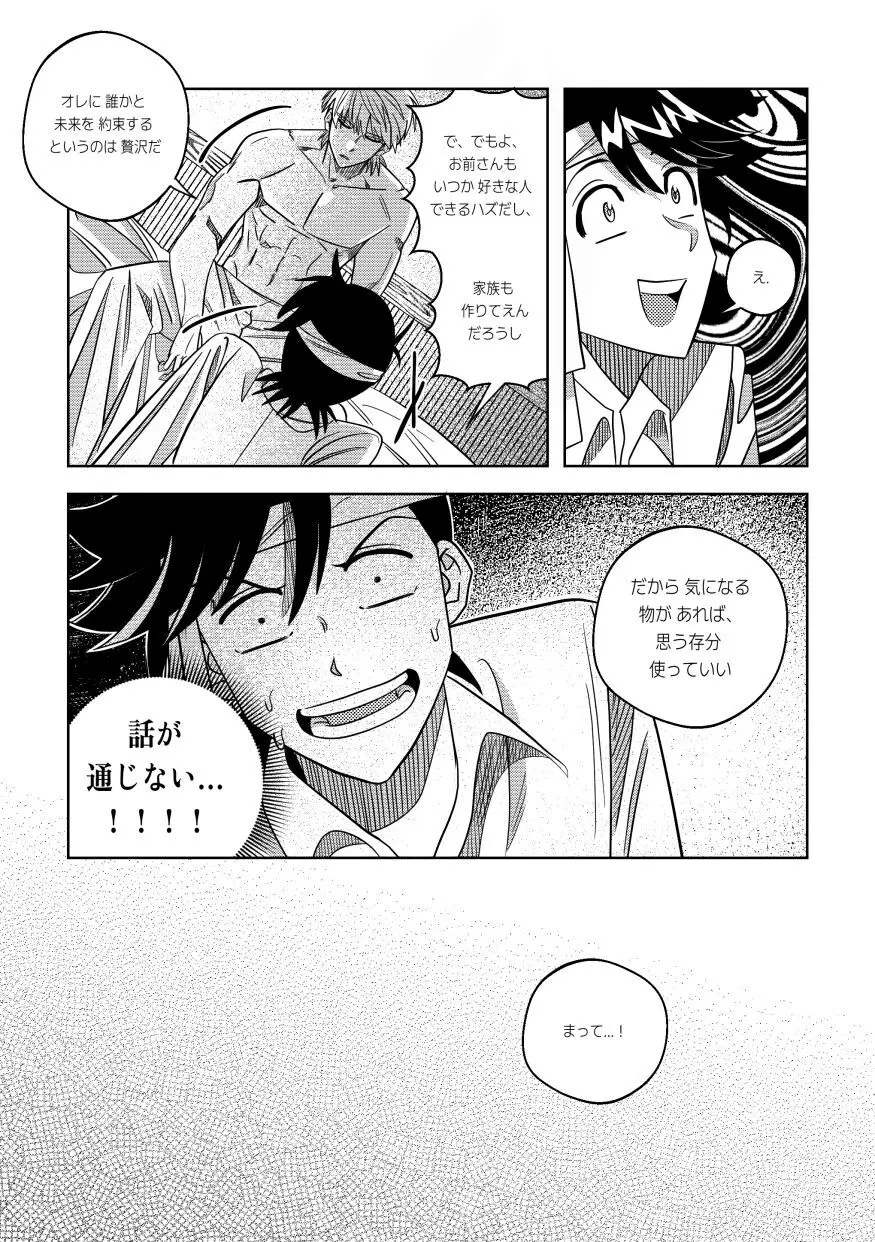 俺、実はさ…！ - page14
