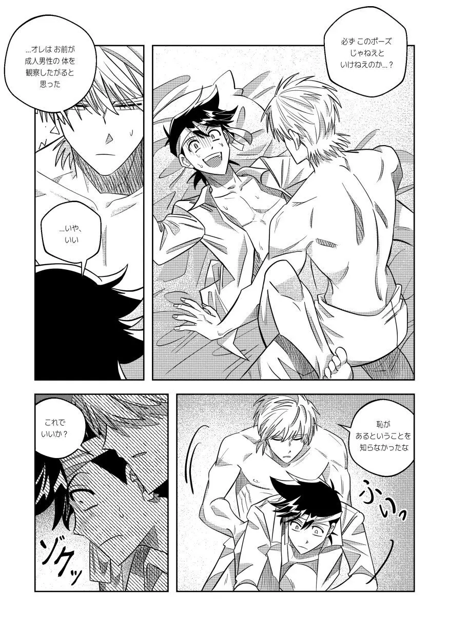 俺、実はさ…！ - page15