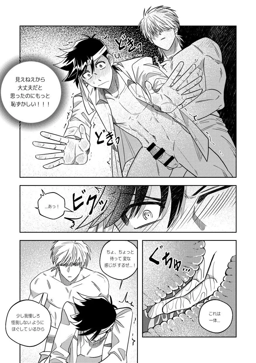 俺、実はさ…！ - page16