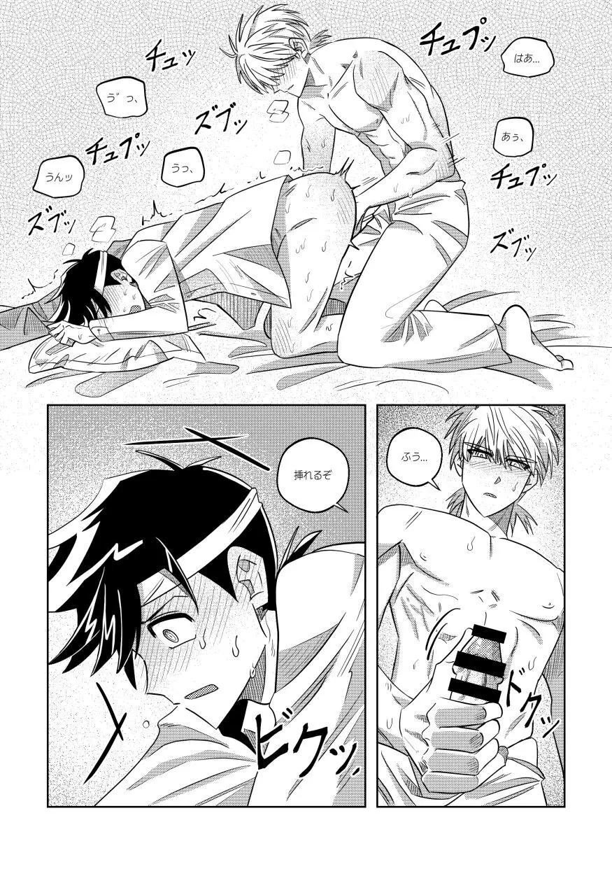 俺、実はさ…！ - page17