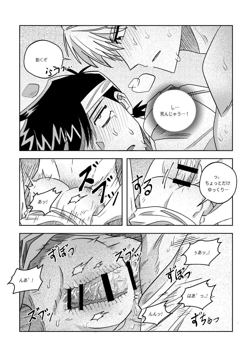 俺、実はさ…！ - page19