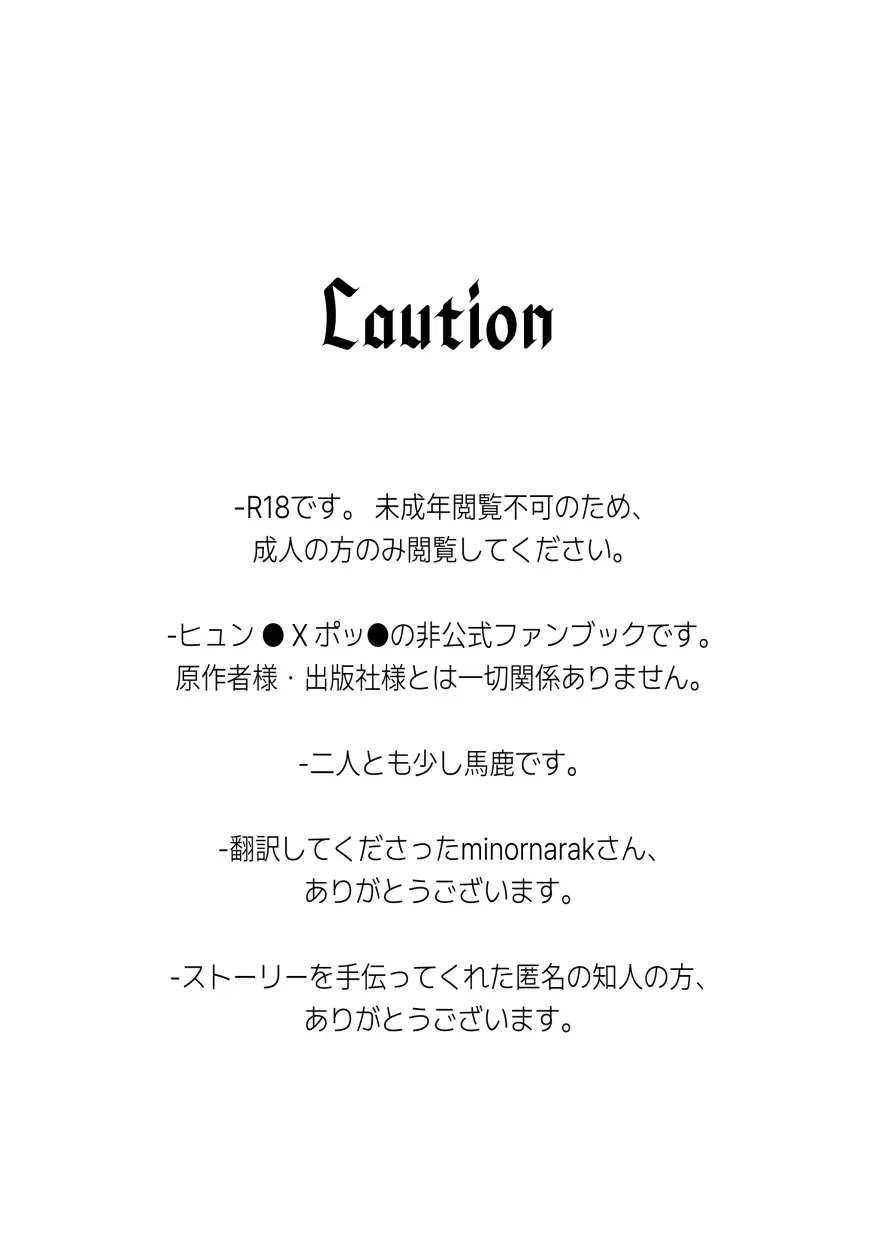 俺、実はさ…！ - page2
