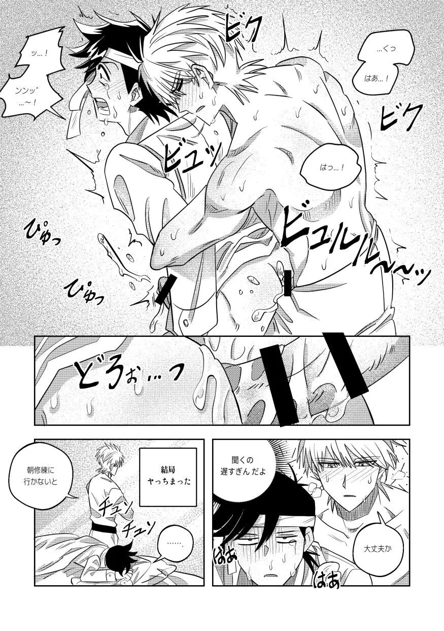 俺、実はさ…！ - page21