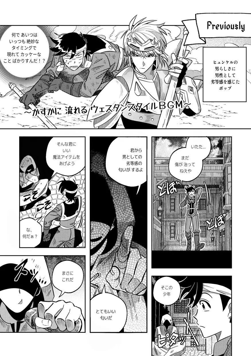 俺、実はさ…！ - page3